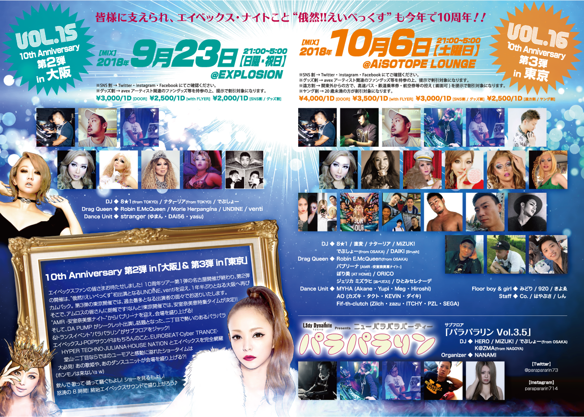 俄然!!えいべっくす Vol.16 in 東京