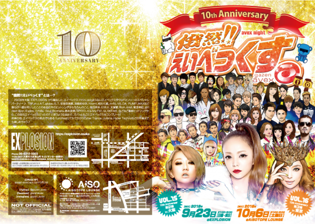 俄然!!えいべっくす Vol.16 in 東京