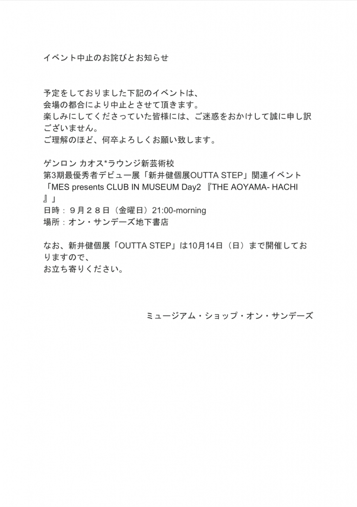 MES presents CLUB IN MUSEUM Day2 「THE AOYAMA-HACHI」 