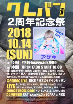 クレバン vol.8 〜2周年記念祭〜【17:30~22:30】