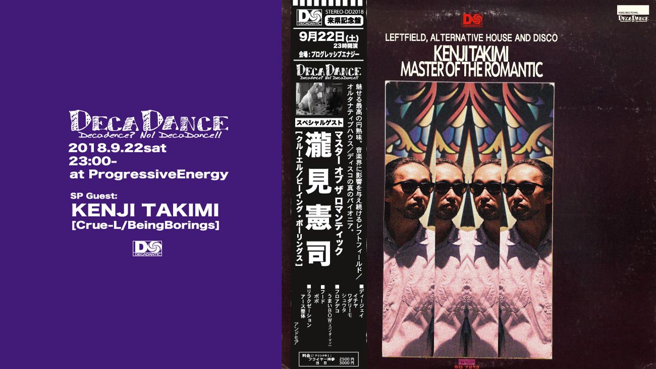 DecaDance feat. 瀧見憲司