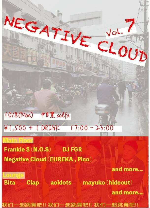 Negative Cloud Vol.7