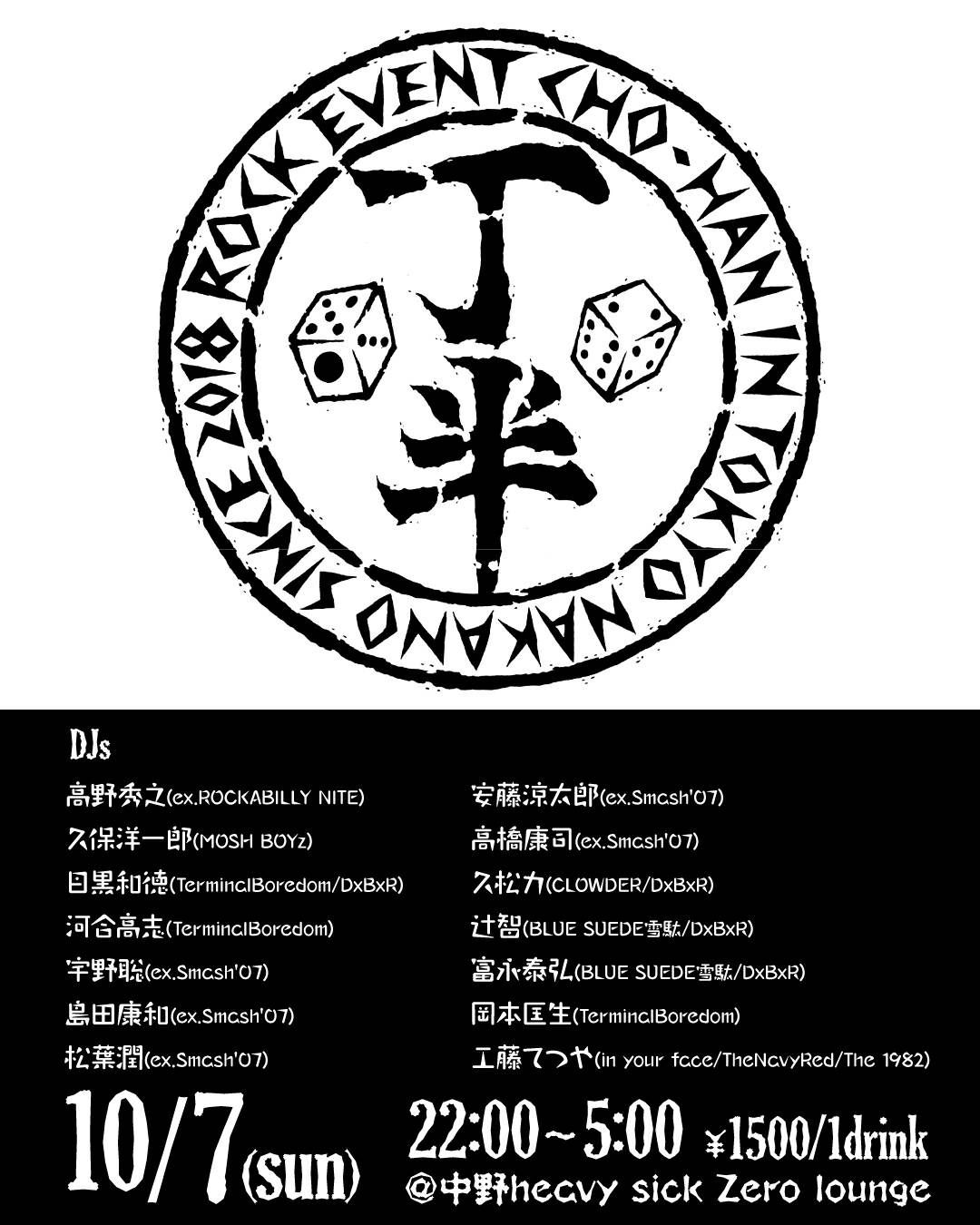 Smash'07 Presents「CHO-HAN」