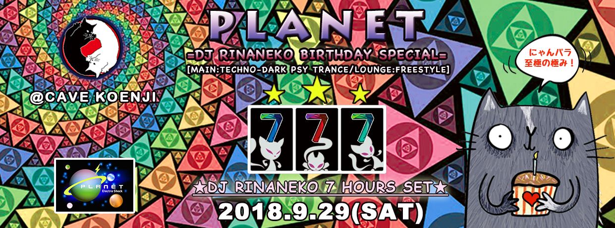 PLANET -DJ Rinaneko Birthday Special 7hours set-