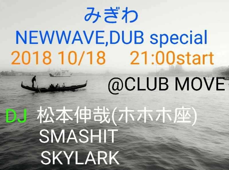 みぎわ -new wave dub special-