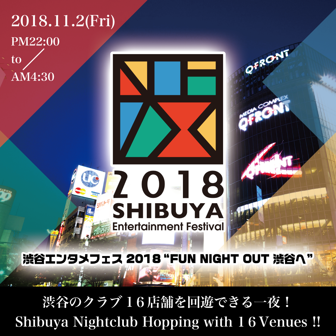 渋谷エンタメフェス2018 -06S-