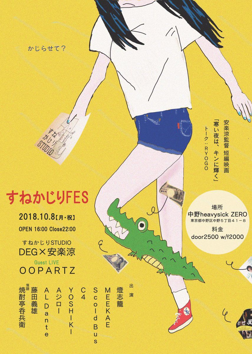 すねかじりFES【16:00~22:00】