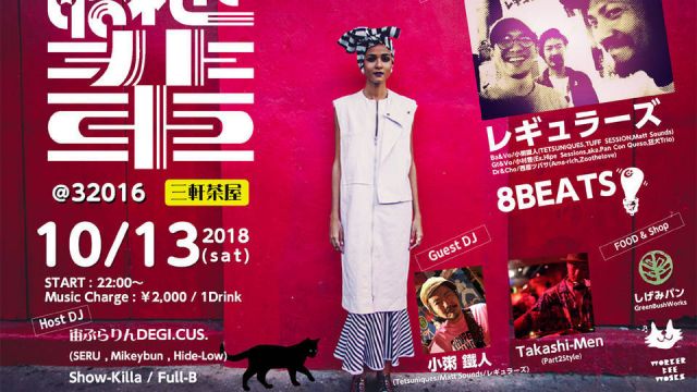 昭和の輩 @三茶梅ちゃんバー LIVE レギュラーズ、8BEATS 