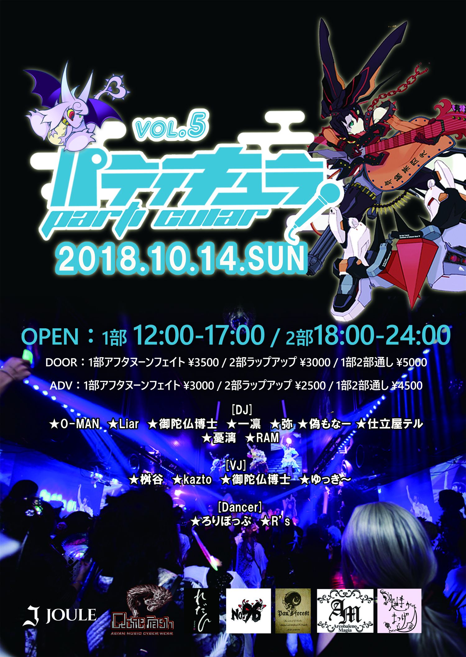 パティキュラ アフタヌーンフェイト Vol.5