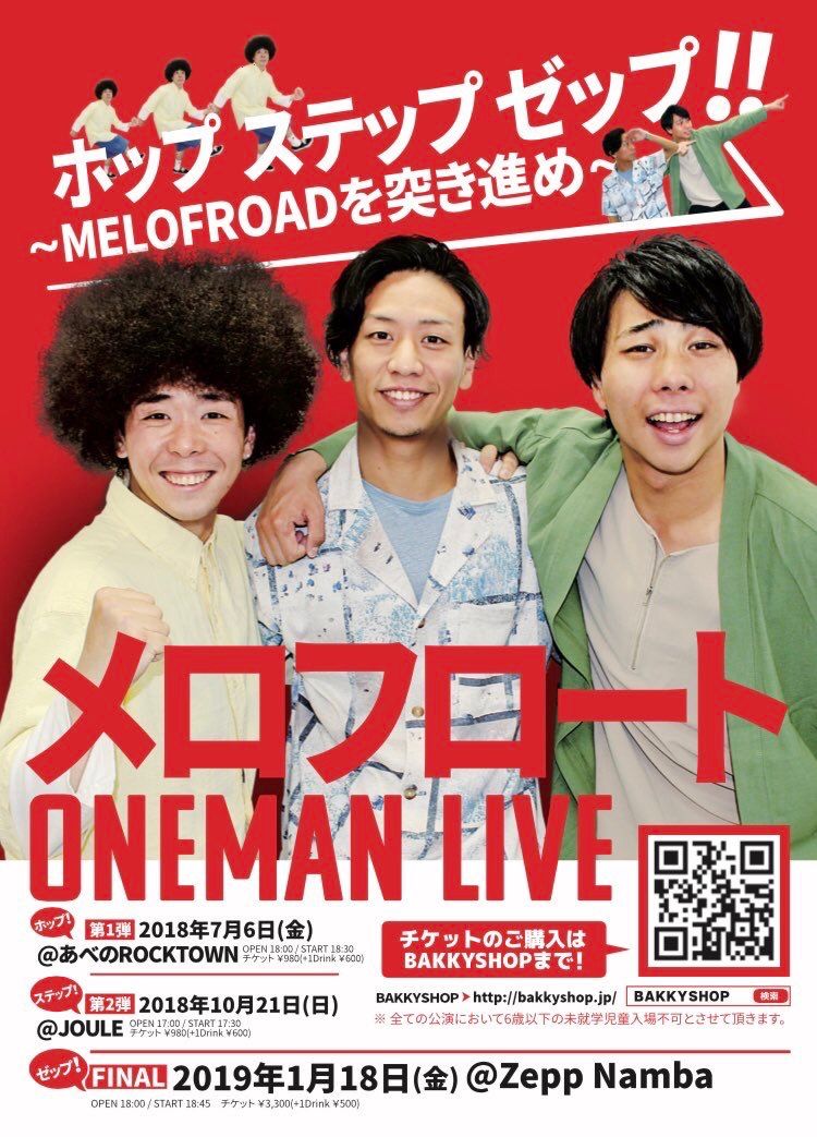 ホップステップゼップ!! 〜MELOFROADを突き進め〜