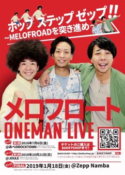 ホップステップゼップ!! 〜MELOFROADを突き進め〜