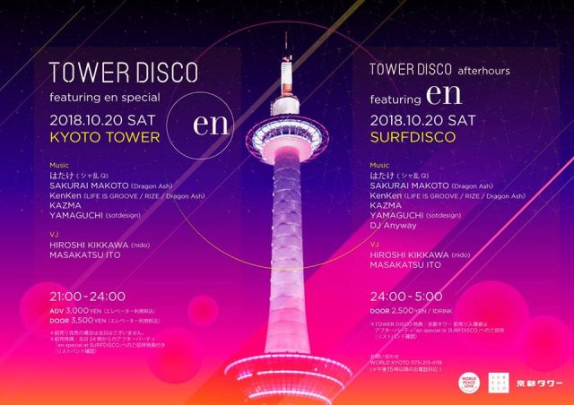 TOWERDISCO afterhours featuring en