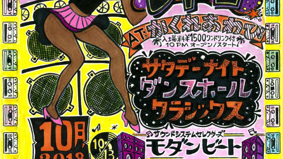 ＴＯＴＡＬＬＹ ＲＥＴＲＯ-ハロウィンナイト仮装入場無料【STEREO CRAVA &amp; MUSICAL TREASURES】