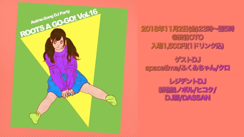 ROOTS A GO-GO! Vol.16