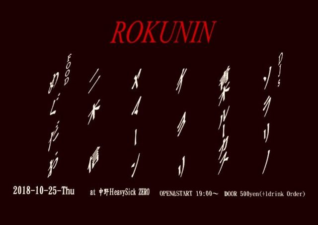 ROKUNIN【19:00~24:00】