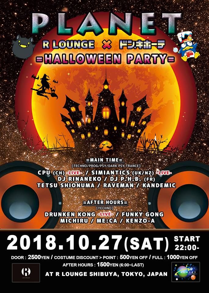 R LOUNGE × ドン・キホーテ HALLOWEEN PARTY