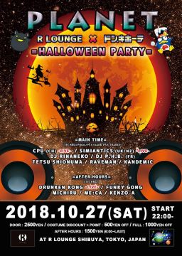 R LOUNGE × ドン・キホーテ HALLOWEEN PARTY
