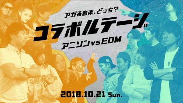 コラボルテージ【16:00~21:00】