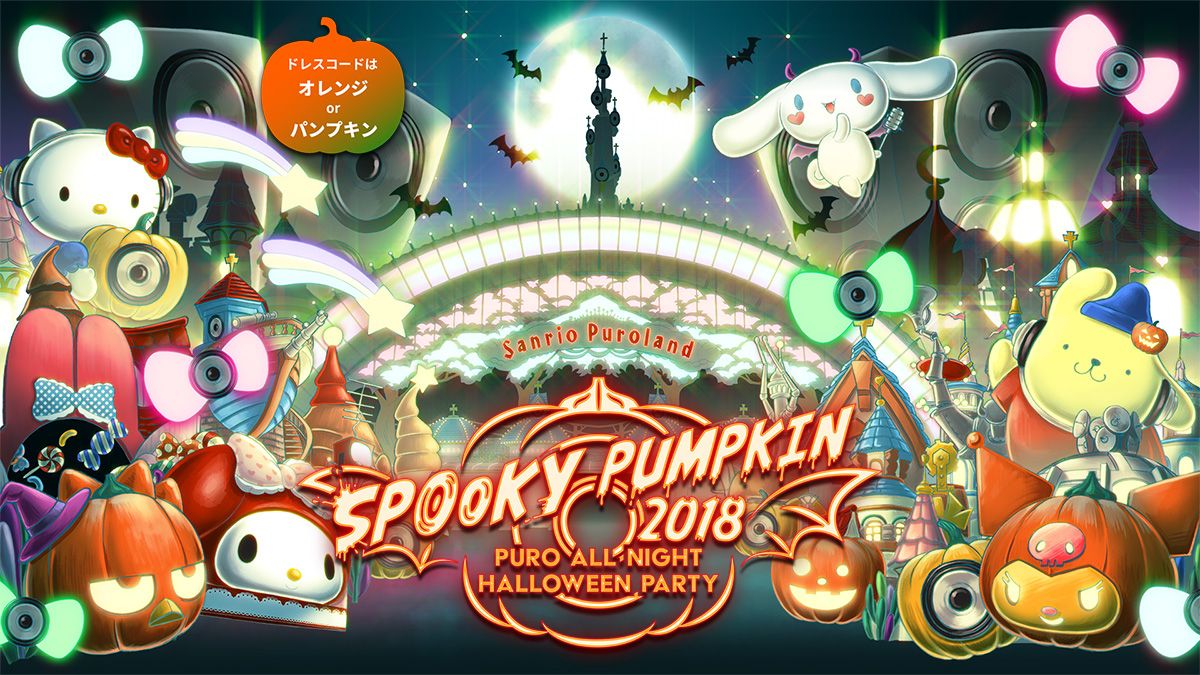 「SPOOKY PUMPKIN 2018 ～PURO ALL NIGHT HALLOWEEN PARTY～」