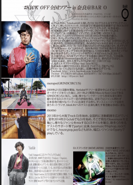 #KICKOFF47 全国ツアーin 奈良