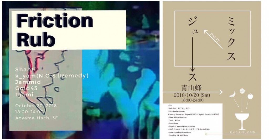 Friction Rub × ミックスジュース 