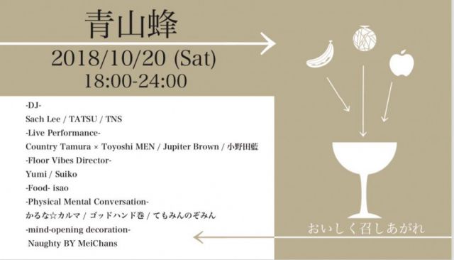 Friction Rub × ミックスジュース 