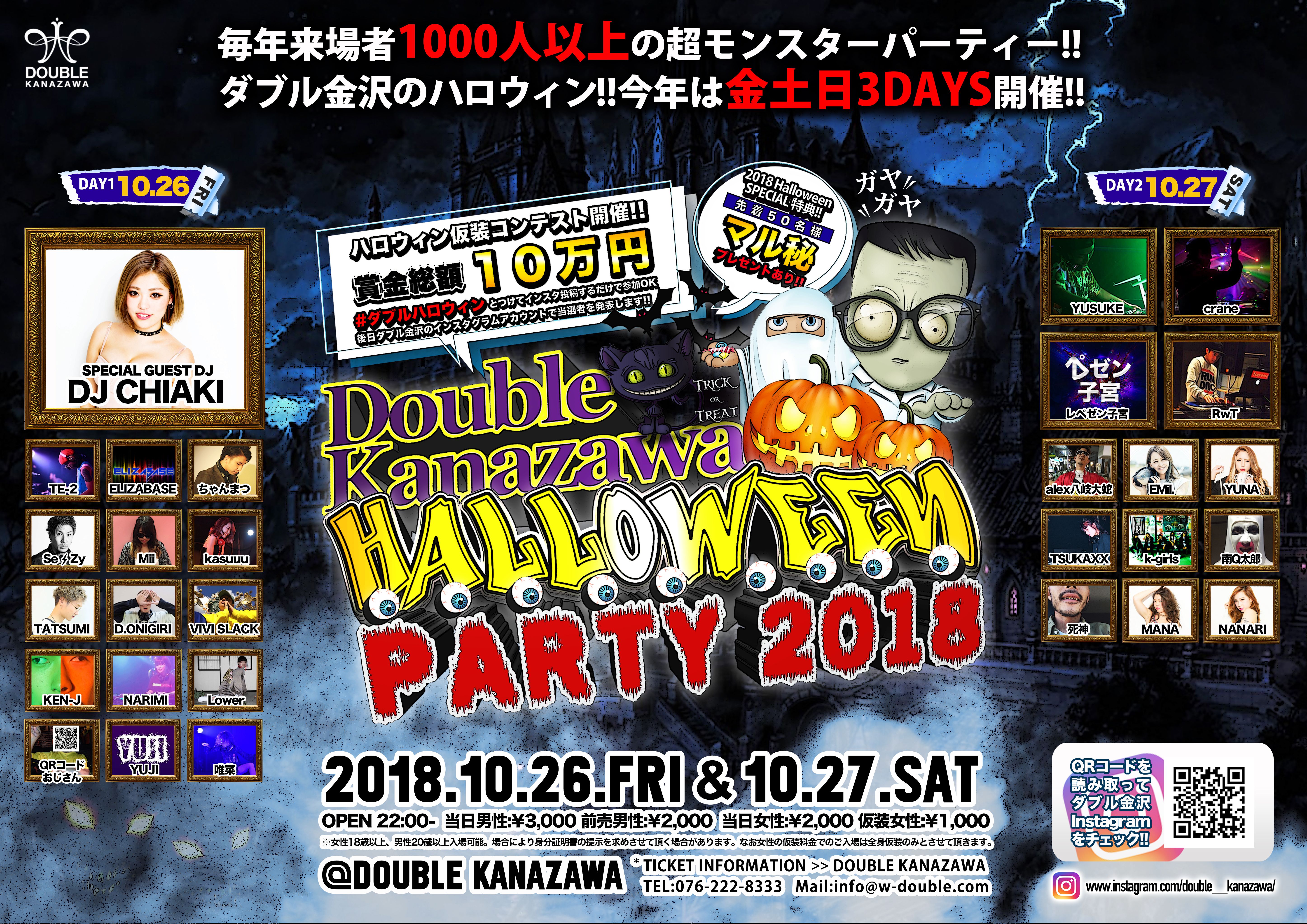 毎年来場者1000人以上の超BIG PARTY! “Double Kanazawa Halloween Party 2018”