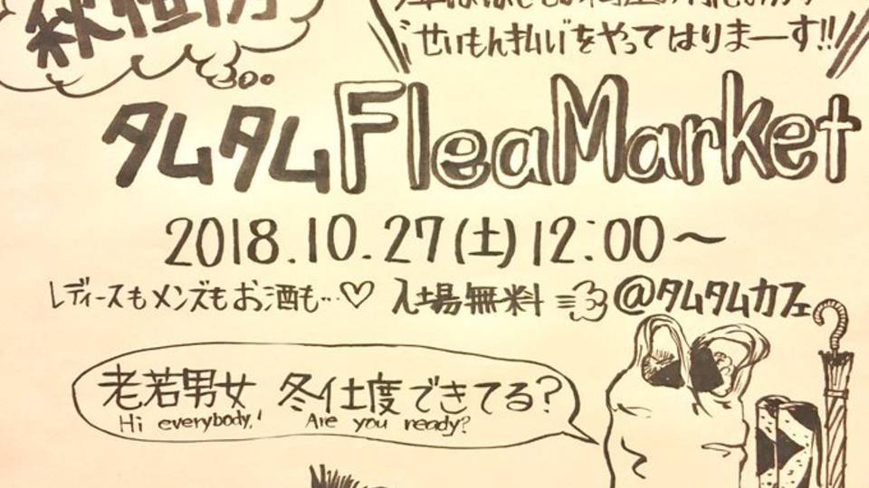Flea Market Vol.13