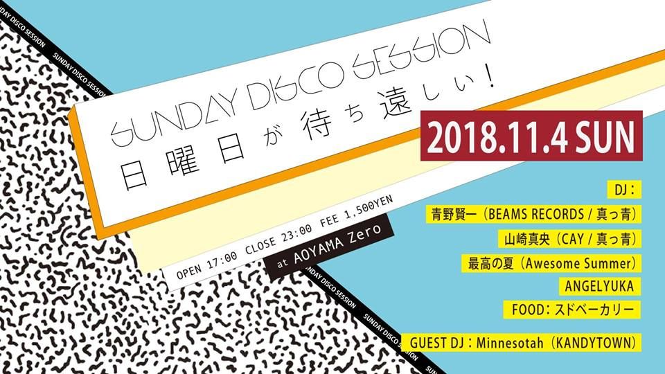 SUNDAY DISCO SESSION日曜日が待ち遠しい！