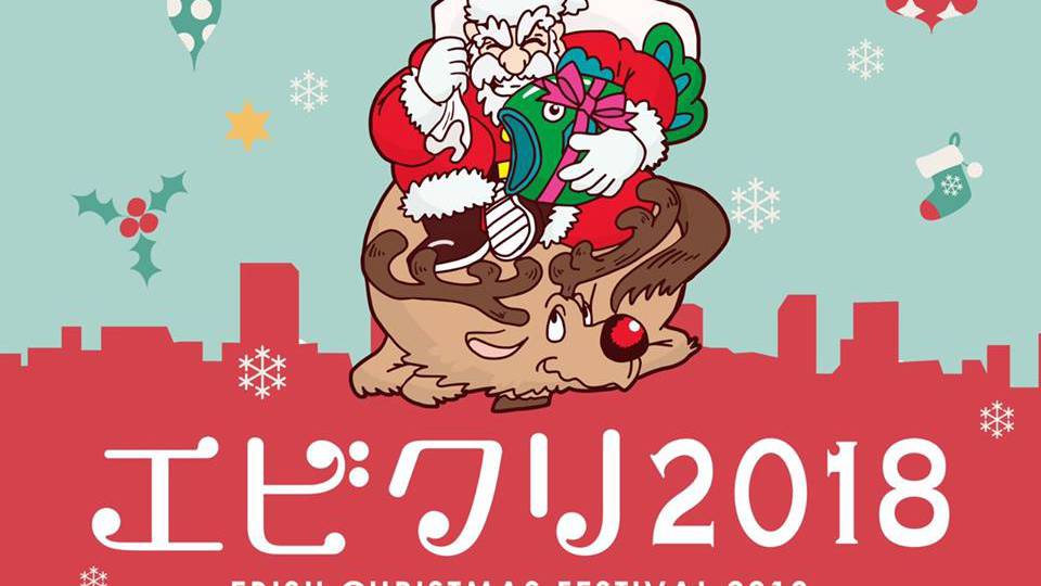 EBISU DISCO CIRCUIT -エビクリ2018-