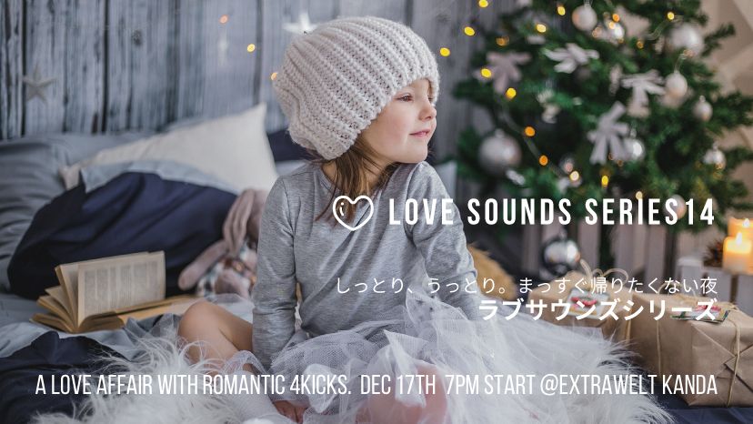 ラブサウンズシリーズ14