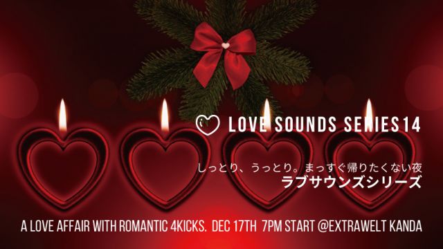 ラブサウンズシリーズ14