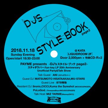 PAY ME presents『DJ's スタイル・ブック page 2』