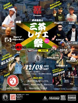 平成最後の三茶レゲエ祭 vol.6 at 三茶梅ちゃんバー