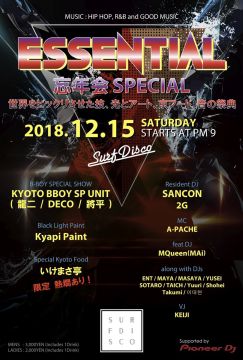ESSENTIAL -忘年会Special！-