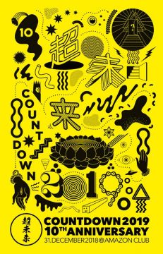 超未来 2018 → 2019　-10th anniversary-