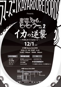 産婆のリズムでヒッヒッフー vol.2【15:00~20:30】