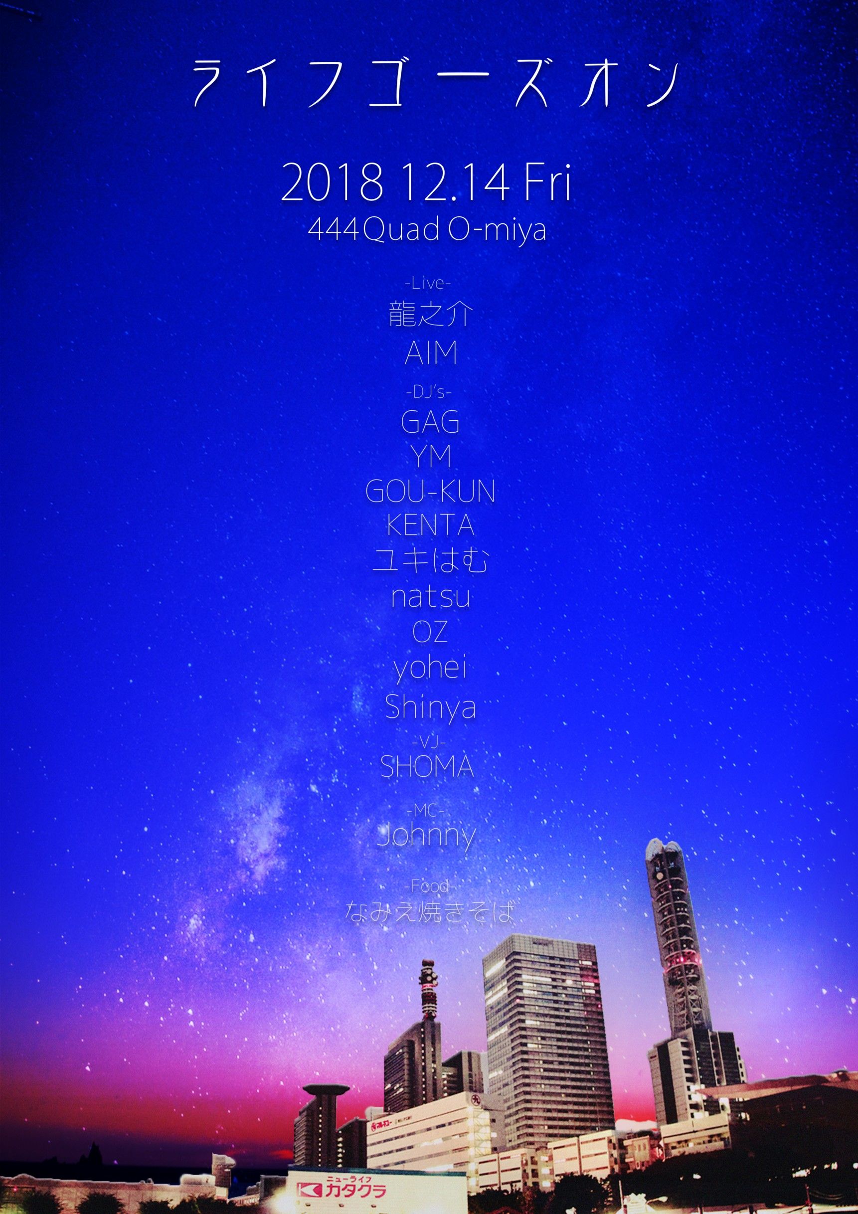 ライフゴーズオン-vol.12-