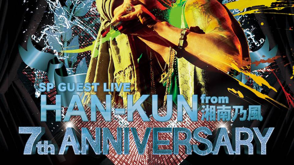 ESPRIT TOKYO 7TH ANNIVERSARY PARTY - SP GUEST HAN-KUN from 湘南乃風