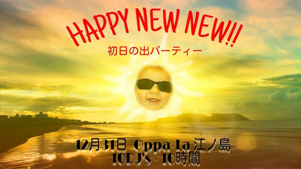 Happy New New! 初日の出パーティ