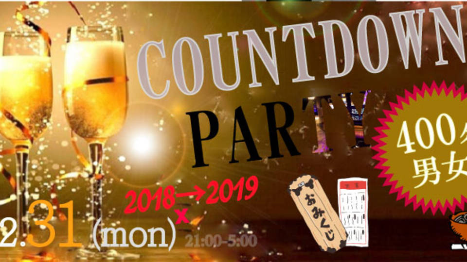 12月31日(月) 21:00- カウントダウン！パーティー 2018-2019 400名☆ ＠(SUPEREIGHT)RAUL　COUNTDOWNPARTY　