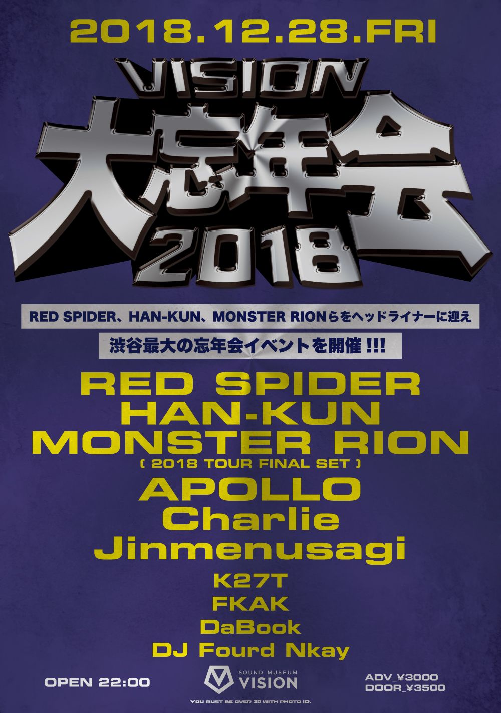 VISION大忘年会 2018