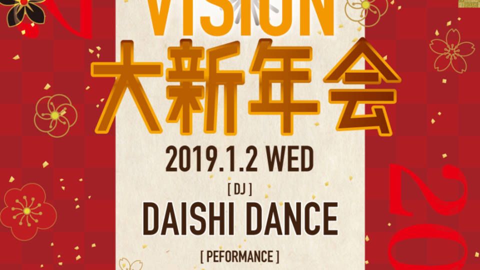 VISION大新年会