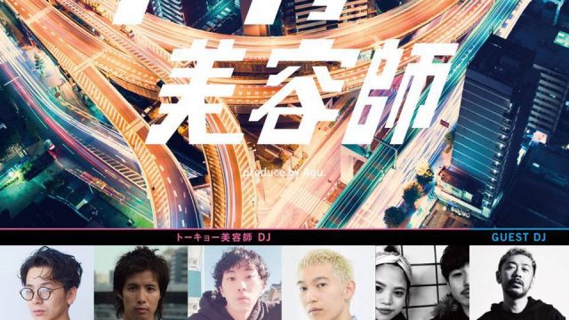 トーキョー美容師