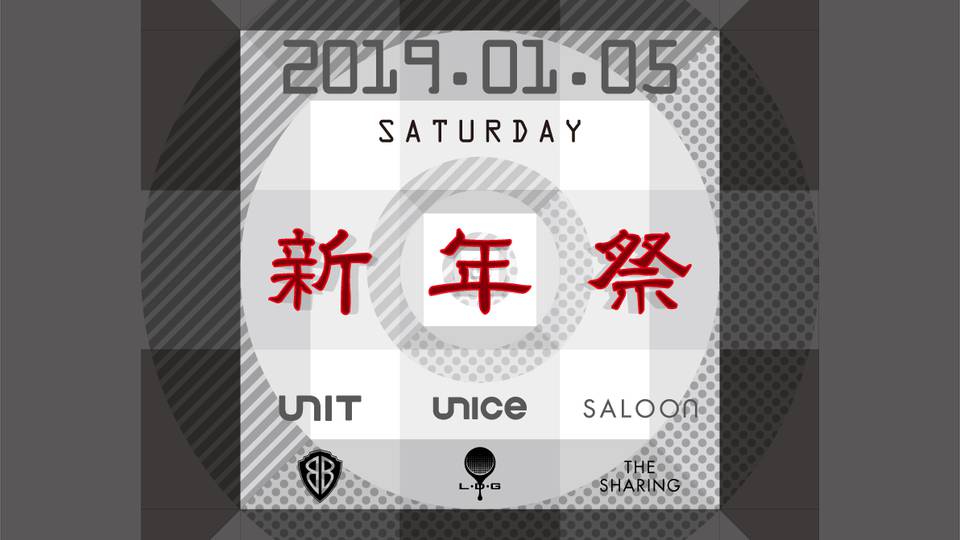 新年祭 2019!!
