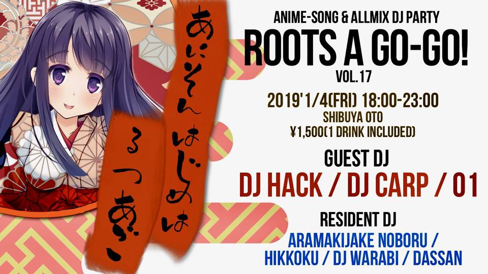 ROOTS A GO-GO! Vol.17