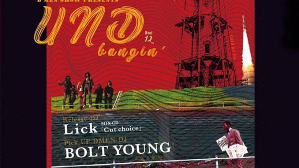 - 躍弗猫PARTY -年末宴- U N D b a n g i n’ 012