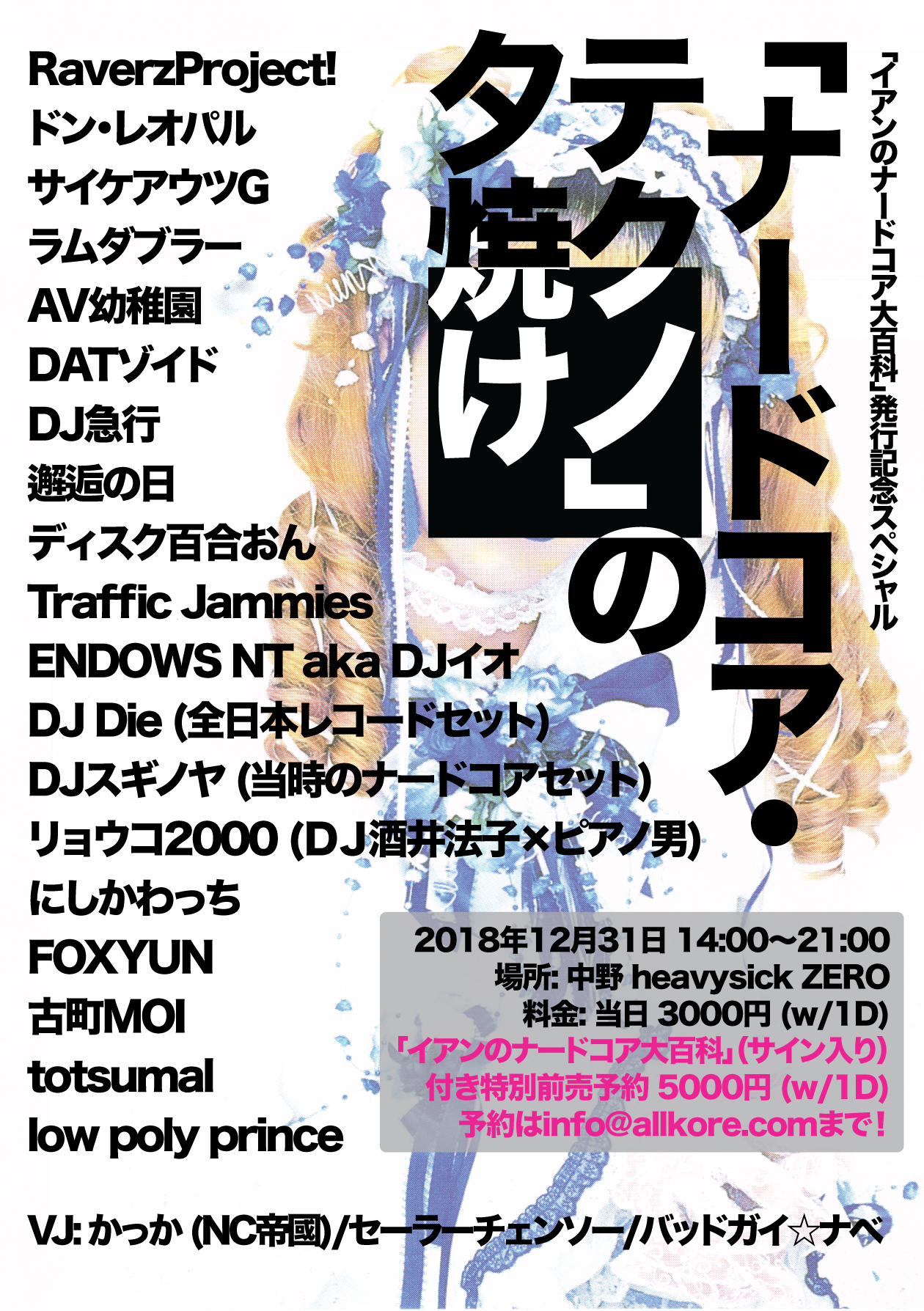 ナードコア・テクノの夕焼け【14:00~21:00】