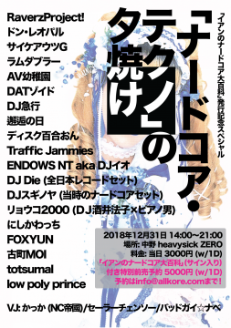 ナードコア・テクノの夕焼け【14:00~21:00】