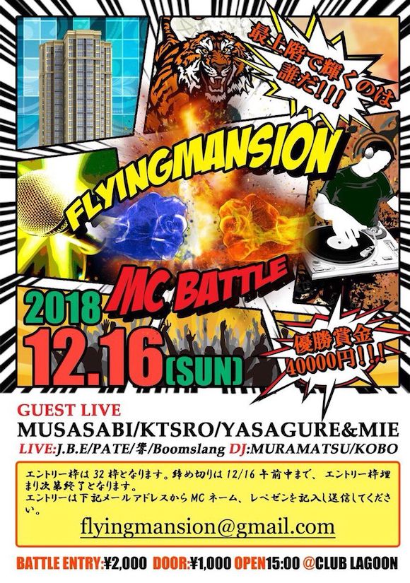 FLYING MANSION MC BATTLE